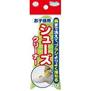 BL-47 [お子様シューズクリーナー]