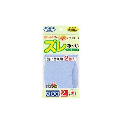 ズレない便座シート 無地 2組入 ブルー KA-22