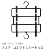 S＆Fコネクトスカート4段 07138