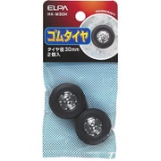 HK-M30H [ゴムタイヤ 30mm 2個入]
