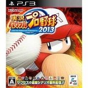 実況パワフルプロ野球 2013 [PS3ソフト]