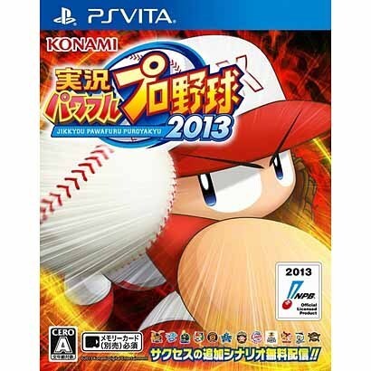 実況パワフルプロ野球 2013 [PS Vitaソフト]