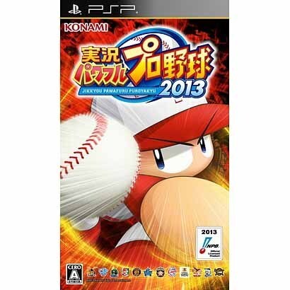 実況パワフルプロ野球 2013 [PSPソフト]