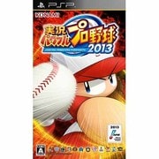 実況パワフルプロ野球 2013 [PSPソフト]