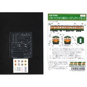 STM-TFP004 [111/113/115ケイパーツセット Nゲージ]