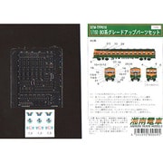 STM-TFP010 [80ケイグレードアップパーツセット Nゲージ]