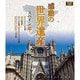 感動の世界遺産 スペイン1 [Blu-ray Disc]