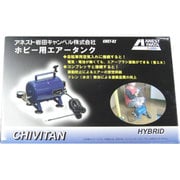 CHST-02 [アネスト岩田キャンベル エアーブラシ用サブタンク CHIVITAN (チビタン)]