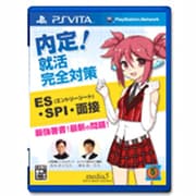 内定！就活完全対策（ES・SPI・面接） [PS Vita用ソフト]