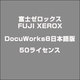 DocuWorks8日本語版50ライセンス