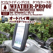 HLD-12551 [バイク用ホルダーiphone用]