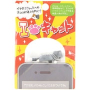 にゃんこしがみつきグレー [猫型イヤホンジャックカバー]