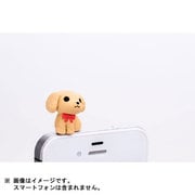 わんこトイプードル [犬型イヤホンジャックカバー]