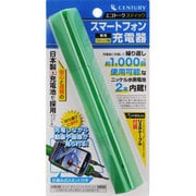 エコトークスティック ニッケル水素充電器 830mAh スマートフォン用 Eco Talk Stick GREEN