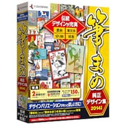 筆まめ純正デザイン集2014年版