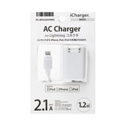 Lightning 小型AC充電器 2.1A ホワイト PG-MFILGAC09WH
