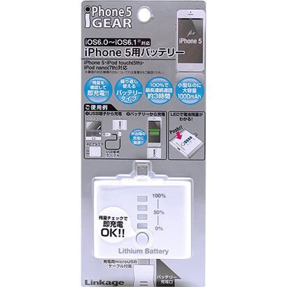 Lightningコネクタ用リチウム充電器 1000ｍAh ホワイト LIP-11WH