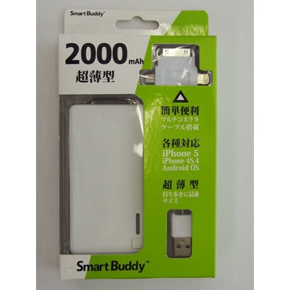 マルチコネクタケーブル付リチウム充電器 2000mAh ホワイト SB50-28sW