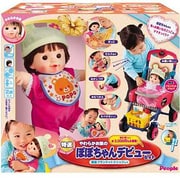 ぽぽちゃん お人形 やわらかお肌のぽぽちゃんデビューセット