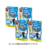 つけて安心サポーター 足首用 右 M