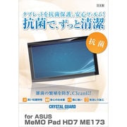 抗菌液晶保護フィルム ASUS MeMO Pad HD7 ME173用