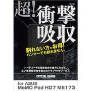 衝撃吸収液晶保護フィルム ASUS MeMO Pad HD7 ME173用