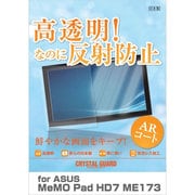 ARコート液晶保護フィルム ASUS MeMO Pad HD7 ME173用