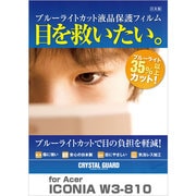 ブルーライト液晶保護フィルム Acer ICONIA W3-810用