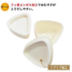 エンボス加工 三角おむすび型 WH P-2169