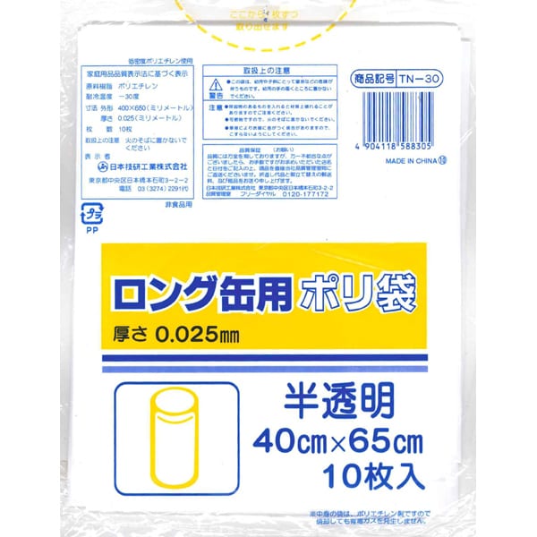 ロング缶用 半透明ポリ袋 10P TN-30