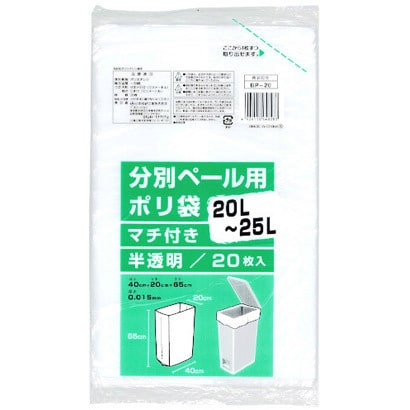 分別ペール用ポリ袋 20～25L BP-20