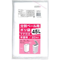 分別ペール用ポリ袋 45L BP-45