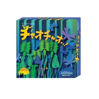 チャオチャオ（2～4人用） [ボードゲーム]