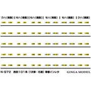 972 [1列ジャンパ線 アンテナ 大型ベンチレーター(119系）]