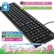 楽々キーボード3 RAKURAKU3-BK