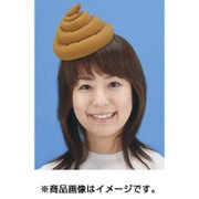 うんちくんハット [コスプレグッズ]