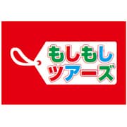 ガイドの旗・もしもしツアーズ [パーティーグッズ]
