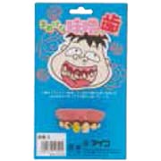 まぬけな味噌っ歯・金歯③ [コスプレグッズ]