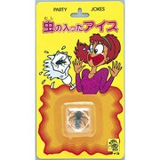 虫の入ったアイス・ハエ [ジョークグッズ]