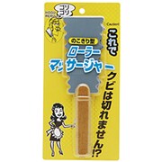 ニューのこぎり型ローラーマッサージャー