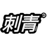 ステッカー KANJI DECAL /TATTOO KJ-004