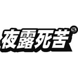 ヨドバシ Com アクティブ Kj 037 漢字ステッカー 防水加工 夜露死苦 ヨロシク 通販 全品無料配達 ヨドバシ Com アクティブ Kj 037 漢字ステッカー 防水加工 夜露死苦 ヨロシク 通販 全品無料配達
