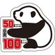 ことわざステッカー PROVERB DECAL/50 steps or 100 steps PS-180