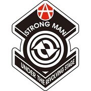 ことわざステッカー PROVERB DECAL/STRONG MAN UNDER THE REVOLVING STAGE PS-188