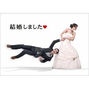 ポストカード 結婚しました？ J201