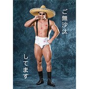 ポストカード ご無沙汰してます J247