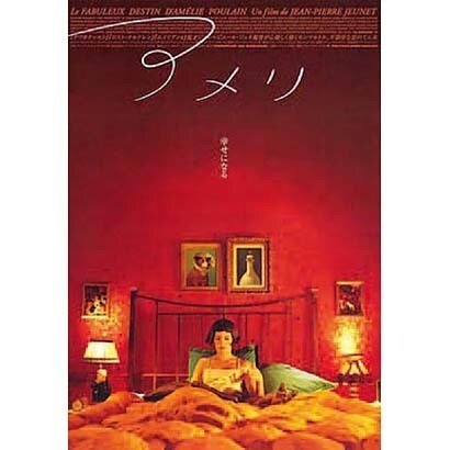 Lポスター L535 [AMELIE アメリ ポスター]
