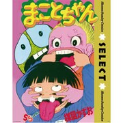 UKMM-01 [まことちゃんミニポスター]