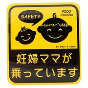 PM-NM-NI ピコママ 妊婦ママ にこにこ [セーフティーステッカー]