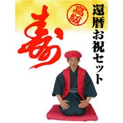 高級還暦お祝いセット